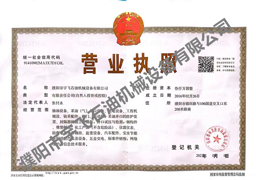 營業(yè)執(zhí)照 營業(yè)執(zhí)照